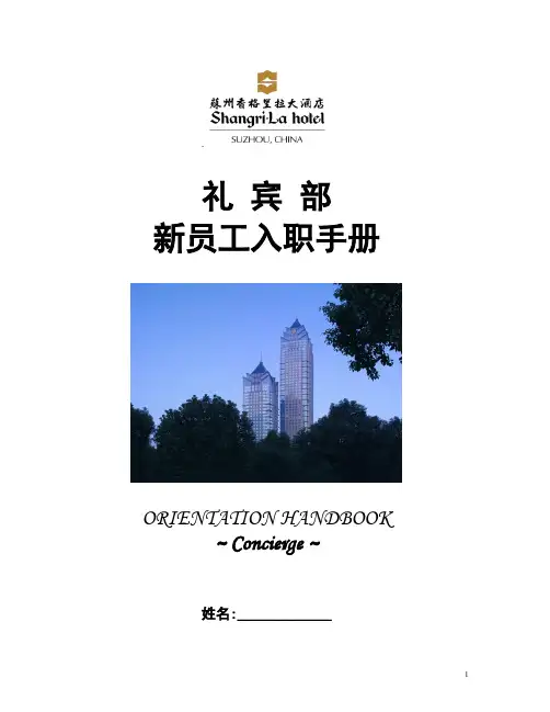 喜来登礼宾部培训手册