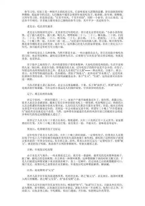春节各地的习俗