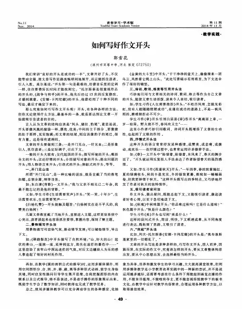 如何写好作文开头
