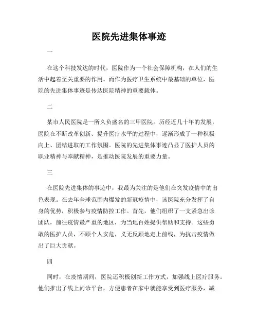医院先进集体事迹
