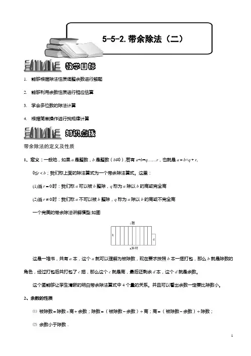 小学奥数数论之带余除法(二)(教师版)