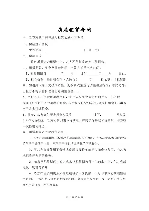 个人房屋租赁合同样板