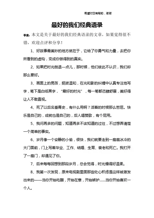 最好的我们经典语录