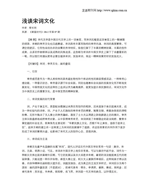 浅谈宋词文化