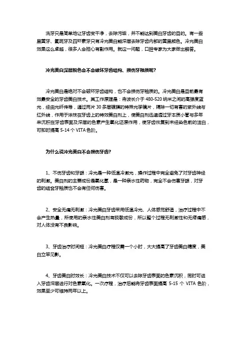 冷光美白的副作用