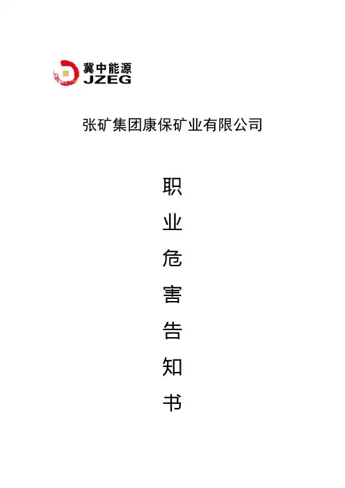 职业危害告知书 3