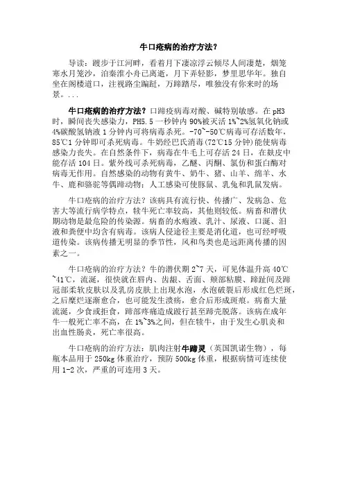 牛口疮病的治疗方法大全？