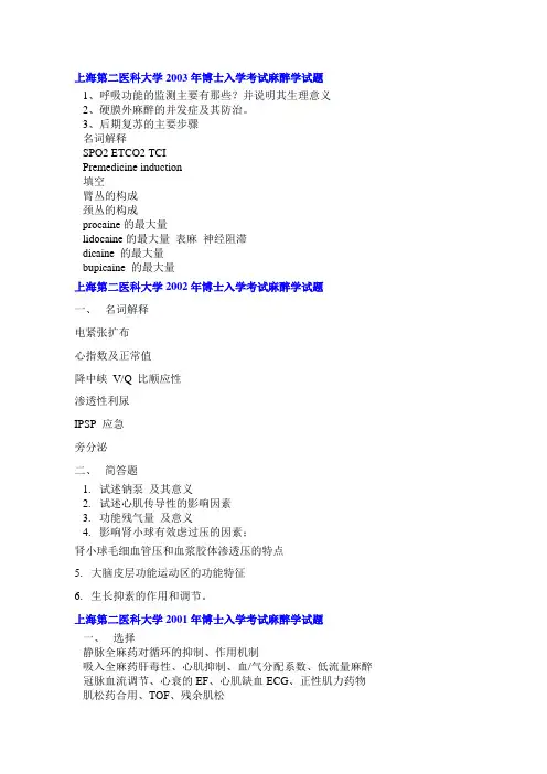 麻醉学试题档