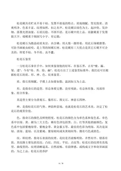 松花砚的特点