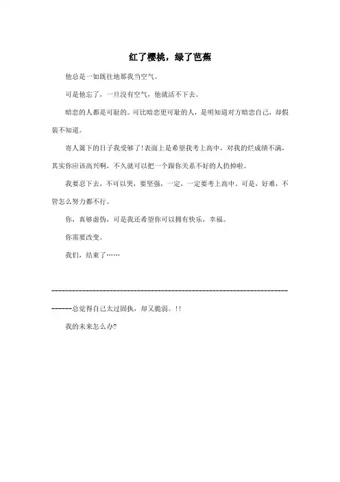 红了樱桃,绿了芭蕉_初中初三作文500字