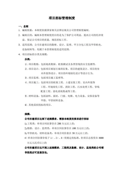 招投标管理制度 4