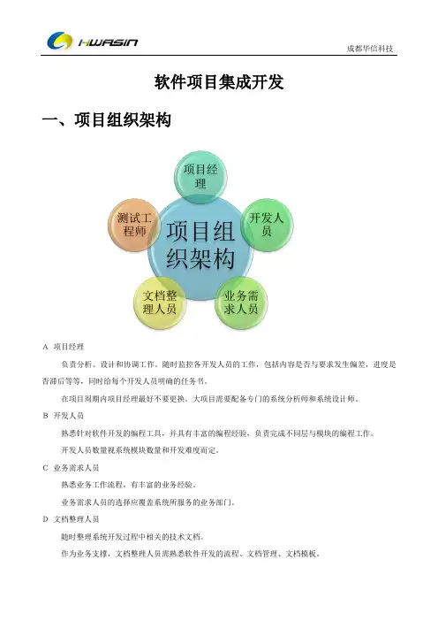 软件项目集成开发流程及文档