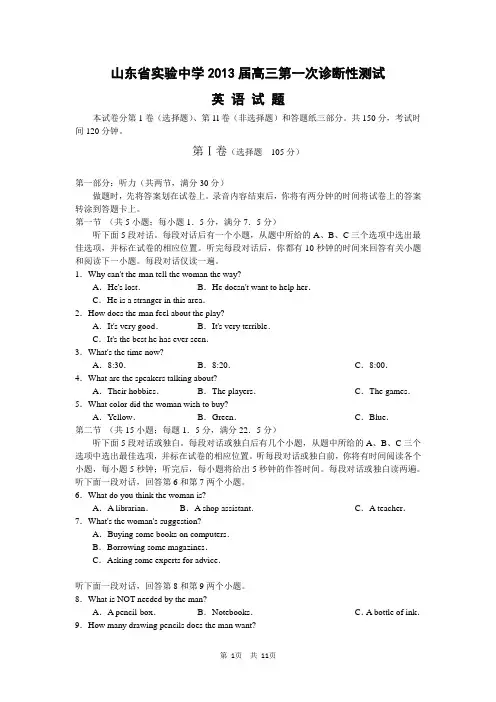 山东省实验中学2013届高三第一次诊断性测试英语试题