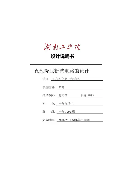 电力电子技术课程设计 2