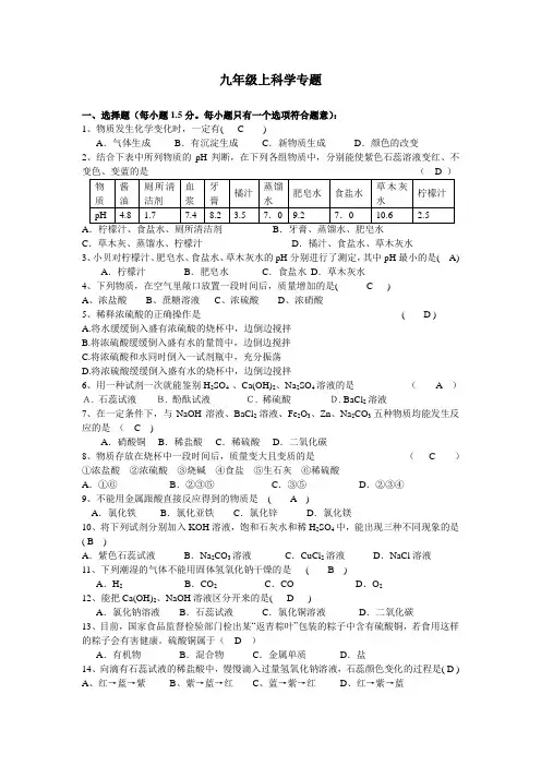 九年级上科学专题一