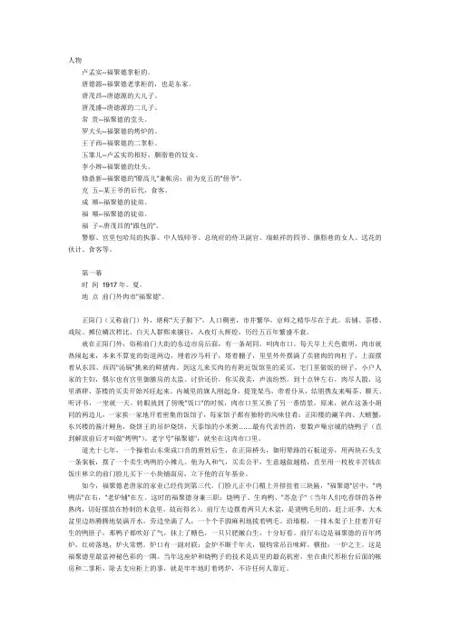 天下第一楼