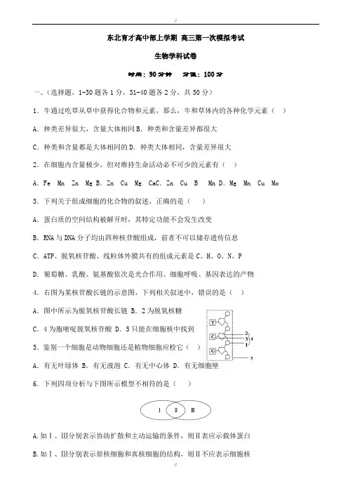 辽宁省沈阳市2020届高三上学期第一次模拟考试生物试题word版有答案(已审阅)