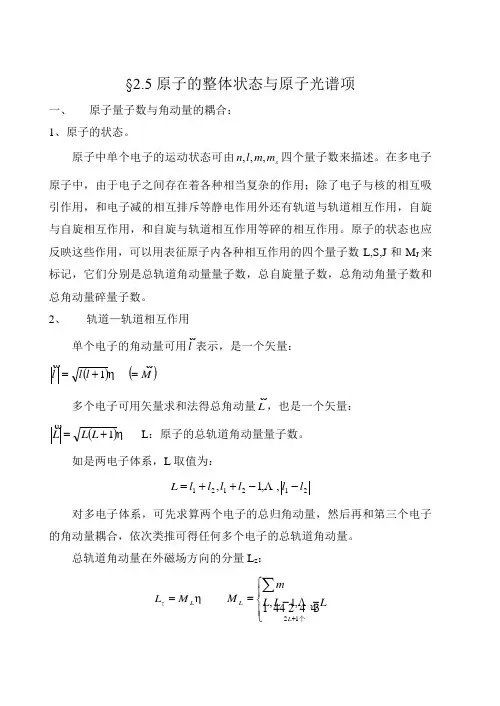 原子结构(5)