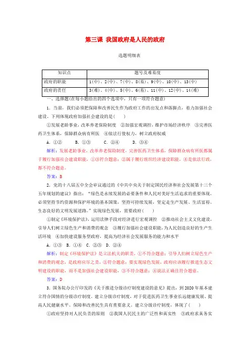 2018版高考政治一轮总复习 第二部分 第二单元 为人民服务的政府 第三课 我国政府是人民的政府限时训练