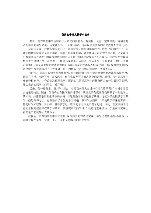 我的语文教学故事