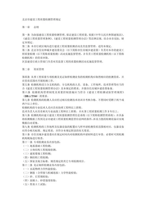 北京市建设工程质量检测管理规定2010