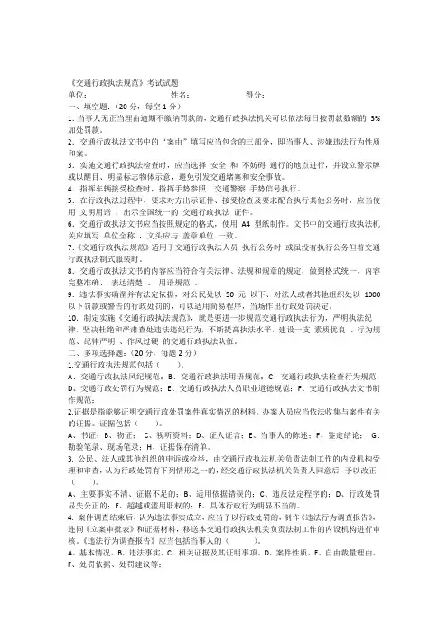 《交通行政执法规范》考试试题及答案