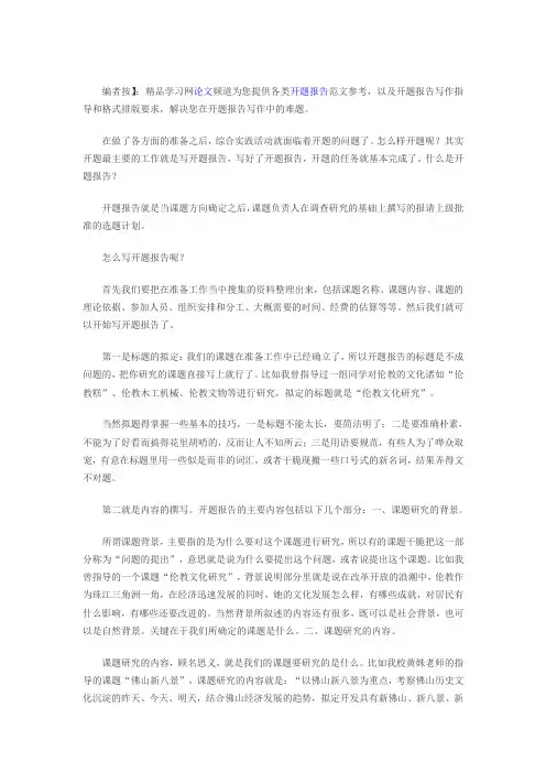 开题报告怎么写