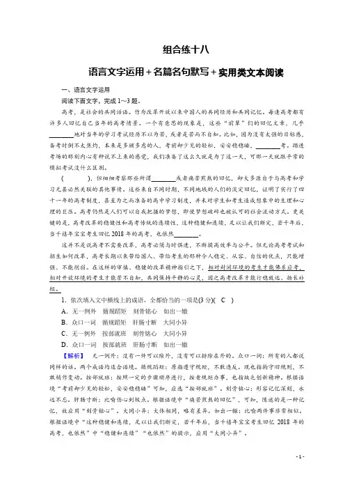 2019届高考语文大二轮复习 突破训练：题型组合练18 Word版含答案
