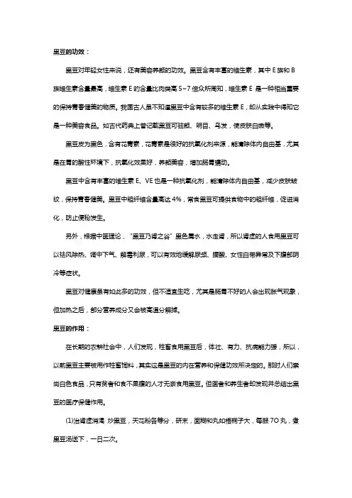 黑豆的功效与作用