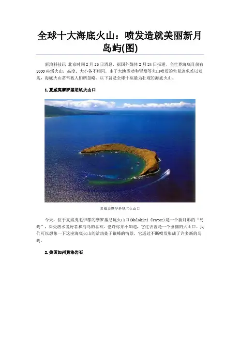 全球十大海底火山