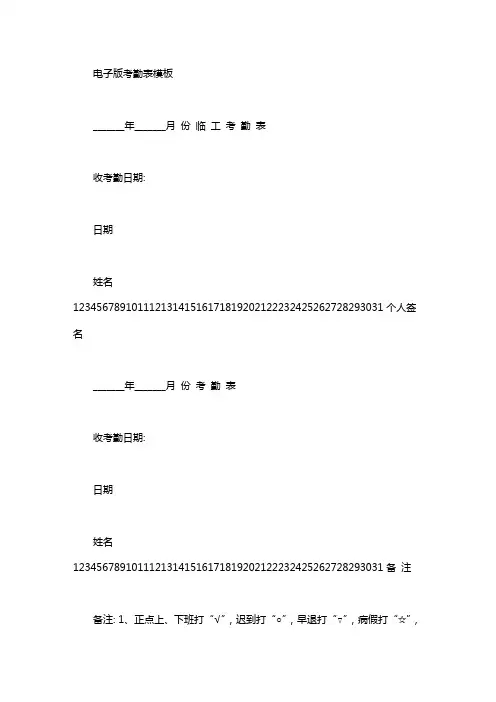 电子版考勤表模板