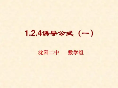 诱导公式(一)