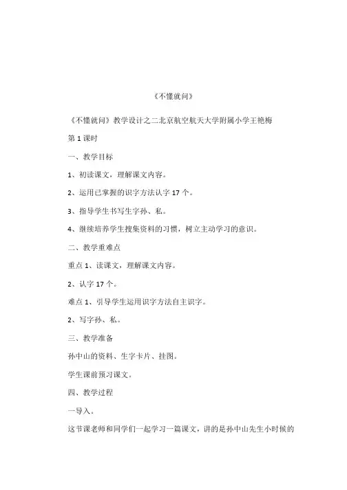 《不懂就问》