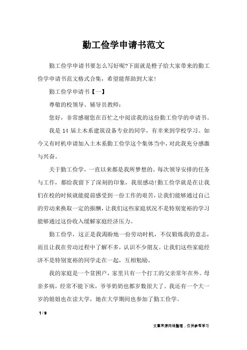 勤工俭学申请书范文