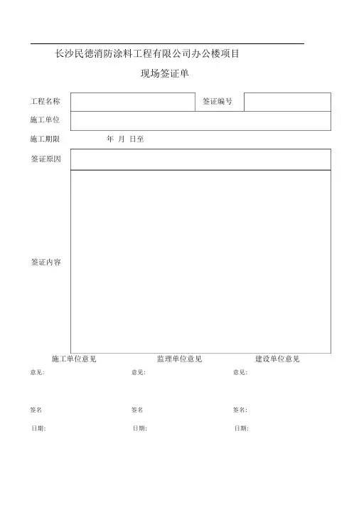 现场签证单表格