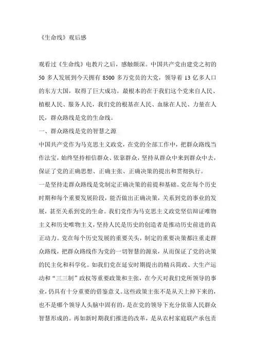 《生命线》观后感 2