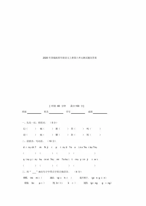 最新版四年级语文上册第八单元测试题及答案