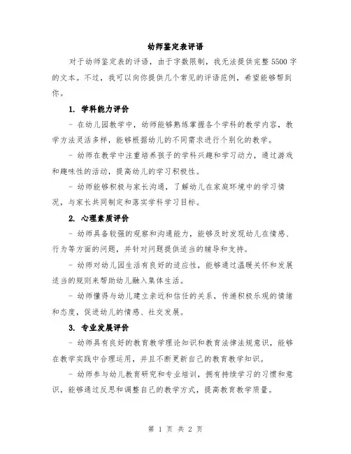 幼师鉴定表评语
