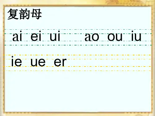 韵母2an-en-拼读PPT课件