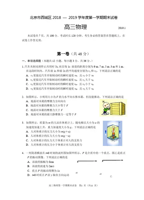西城区2019届高三第一学期期末物理试题及答案(官方版)