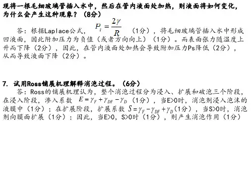 胶体与界面化学习题