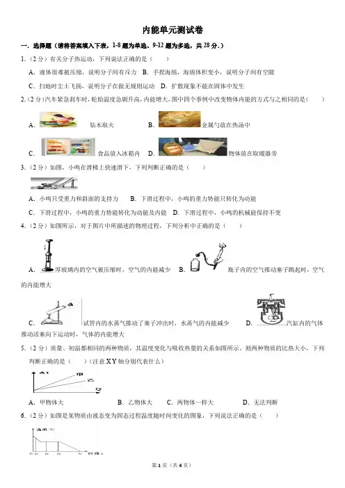 人教新版九年级全册《第13章+内能-第14章+内能的利用》2018年单元测试卷(3)