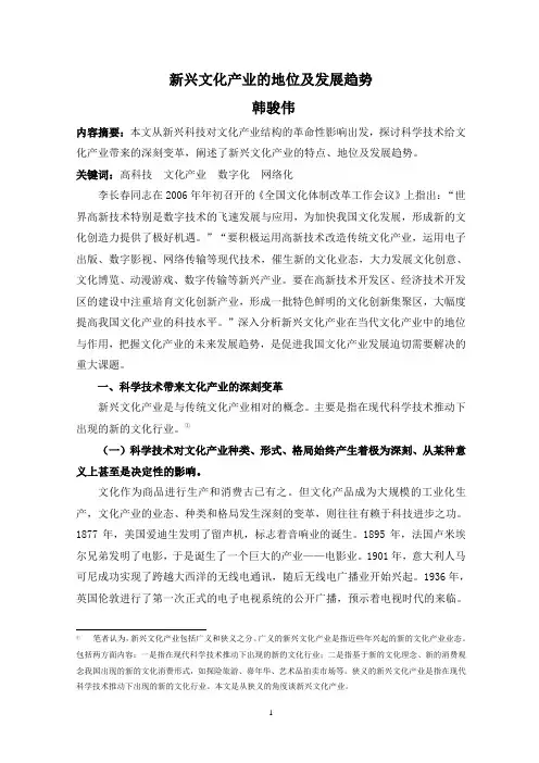 新兴文化产业的地位及发展趋势01