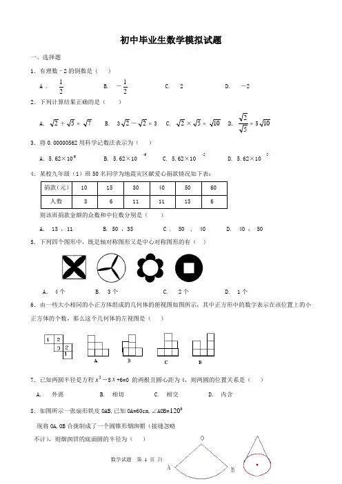 初中数学毕业模拟试题及答案.doc