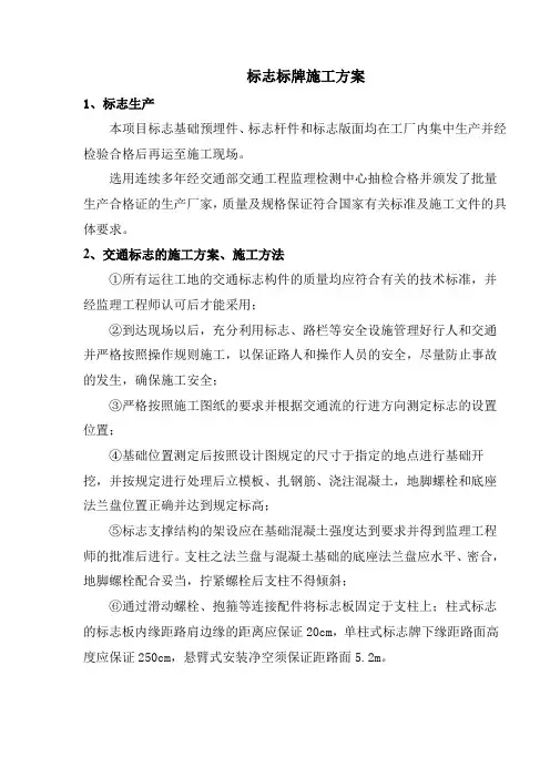 标志及标线施工方案