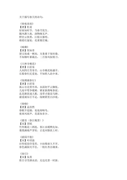 描写春夏秋冬的诗句
