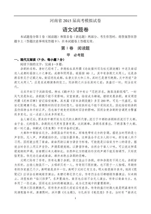 河南省2015届高考模拟试卷  语文