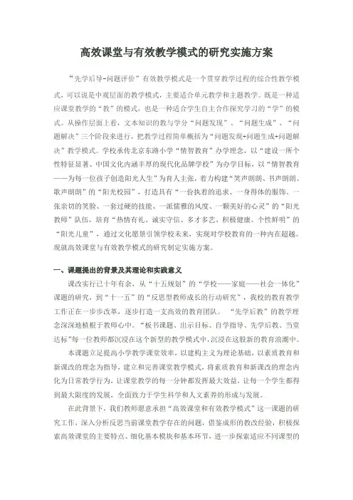 高效课堂与有效教学模式
