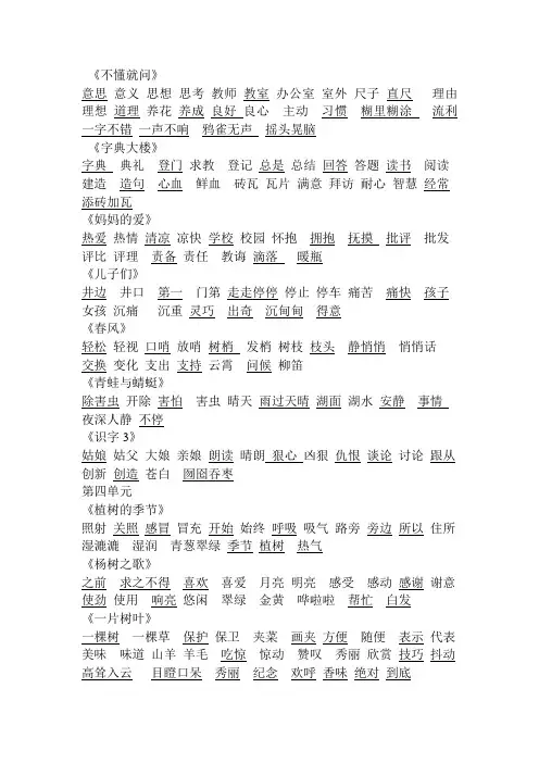 北师大版二年级下词语