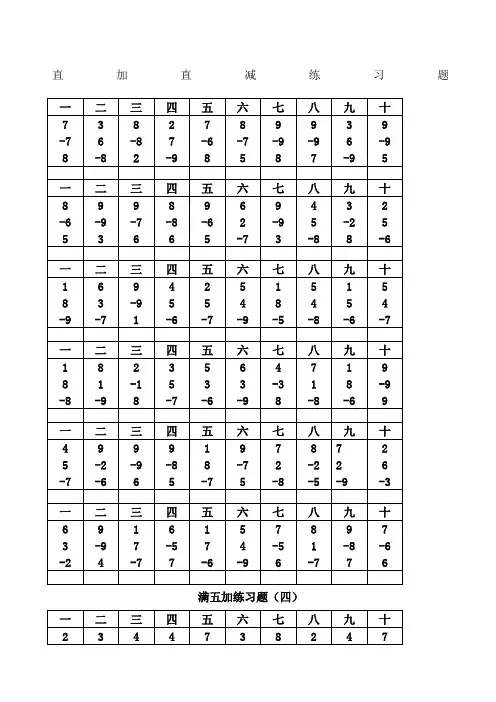 幼儿珠心算初级练习题